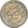 سکه 10 ریال 1367 تاریخ بزرگ - MS61 - جمهوری اسلامی