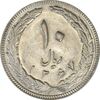 سکه 10 ریال 1367 تاریخ بزرگ - AU58 - جمهوری اسلامی