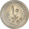 سکه 10 ریال 1367 تاریخ بزرگ - AU50 - جمهوری اسلامی
