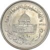 سکه 10 ریال 1368 قدس کوچک - MS63 - جمهوری اسلامی