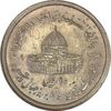سکه 10 ریال 1368 قدس کوچک (بدون کنگره داخلی) - AU58 - جمهوری اسلامی