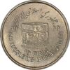 سکه 10 ریال 1368 قدس کوچک (بدون کنگره داخلی) - AU58 - جمهوری اسلامی