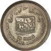 سکه 10 ریال 1368 قدس کوچک (مکرر روی سکه) - AU50 - جمهوری اسلامی