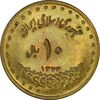 سکه 10 ریال 1373 فردوسی - AU58 - جمهوری اسلامی