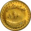 سکه 10 ریال 1376 فردوسی - MS61 - جمهوری اسلامی