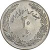سکه 20 ریال 1358 هجرت (ضرب صاف) - AU55 - جمهوری اسلامی