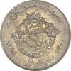سکه 20 ریال 1358 هجرت (ضرب صاف) - VF35 - جمهوری اسلامی