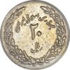 سکه 20 ریال 1358 هجرت (ضرب برجسته) - EF45 - جمهوری اسلامی