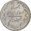 سکه 20 ریال 1359 - AU50 - جمهوری اسلامی