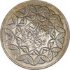 سکه 20 ریال 1360 سومین سالگرد (کاما بدون فاصله) - MS62 - جمهوری اسلامی