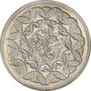 سکه 20 ریال 1360 سومین سالگرد (کاما بدون فاصله) - AU58 - جمهوری اسلامی