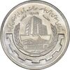 سکه 20 ریال 1367 بانکداری - MS64 - جمهوری اسلامی