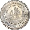 سکه 20 ریال 1367 بانکداری - MS63 - جمهوری اسلامی