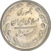سکه 20 ریال 1367 بانکداری - MS63 - جمهوری اسلامی