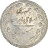 سکه 20 ریال 1367 بانکداری - EF45 - جمهوری اسلامی