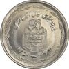 سکه 20 ریال 1368 دفاع مقدس (22 مشت) - یا کوتاه - MS62 - جمهوری اسلامی