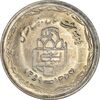 سکه 20 ریال 1368 دفاع مقدس (22 مشت) - یا کوتاه - MS61 - جمهوری اسلامی