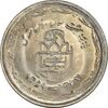 سکه 20 ریال 1368 دفاع مقدس (22 مشت) - یا کوتاه - AU58 - جمهوری اسلامی