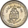 سکه 20 ریال 1368 دفاع مقدس (22 مشت) - یا بلند - MS61 - جمهوری اسلامی