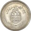 سکه 20 ریال 1368 دفاع مقدس (22 مشت) - یا بلند - AU58 - جمهوری اسلامی