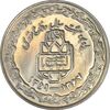 سکه 20 ریال 1368 دفاع مقدس (20 مشت) - AU58 - جمهوری اسلامی