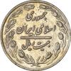 سکه 20 ریال 1359 - EF45 - جمهوری اسلامی