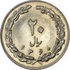 سکه 20 ریال 1360 - MS63 - جمهوری اسلامی