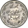 سکه 20 ریال 1361 - MS62 - جمهوری اسلامی