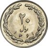 سکه 20 ریال 1361 - AU58 - جمهوری اسلامی