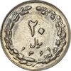 سکه 20 ریال 1361 (انعکاس روی سکه) - AU50 - جمهوری اسلامی