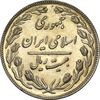 سکه 20 ریال 1362 (صفر کوچک) - MS63 - جمهوری اسلامی