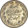 سکه 20 ریال 1362 (صفر بزرگ) - MS62 - جمهوری اسلامی