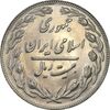 سکه 20 ریال 1362 (صفر بزرگ) - MS61 - جمهوری اسلامی