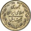 سکه 20 ریال 1362 (صفر بزرگ) - AU58 - جمهوری اسلامی