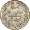 سکه 20 ریال 1362 (صفر بزرگ) - AU55 - جمهوری اسلامی