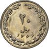 سکه 20 ریال 1366 (مکرر پشت سکه) - AU58 - جمهوری اسلامی