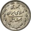 سکه 20 ریال 1367 - MS61 - جمهوری اسلامی