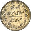 سکه 20 ریال 1367 - AU55 - جمهوری اسلامی