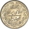 سکه 20 ریال 1363 - AU58 - جمهوری اسلامی