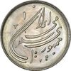 سکه 20 ریال 1359 دومین سالگرد - MS63 - جمهوری اسلامی