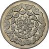 سکه 20 ریال 1360 سومین سالگرد - MS64 - جمهوری اسلامی