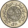 سکه 20 ریال 1360 سومین سالگرد - MS63 - جمهوری اسلامی