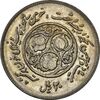 سکه 20 ریال 1360 سومین سالگرد - MS61 - جمهوری اسلامی