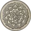 سکه 20 ریال 1360 سومین سالگرد - AU58 - جمهوری اسلامی