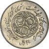 سکه 20 ریال 1360 سومین سالگرد - AU55 - جمهوری اسلامی