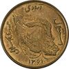 سکه 50 ریال 1361 نقشه ایران (دور جمهوری) - MS62 - جمهوری اسلامی