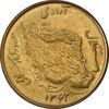 سکه 50 ریال 1362 - MS61 - جمهوری اسلامی