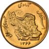 سکه 50 ریال 1366 (نوشته دریا ها فرو رفته) - MS64 - جمهوری اسلامی