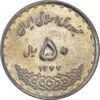 سکه 50 ریال 1377 (تاریخ بزرگ) - AU50 - جمهوری اسلامی