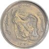 سکه 50 ریال 1370 (نوشته دریا ها فرو رفته) - MS61 - جمهوری اسلامی